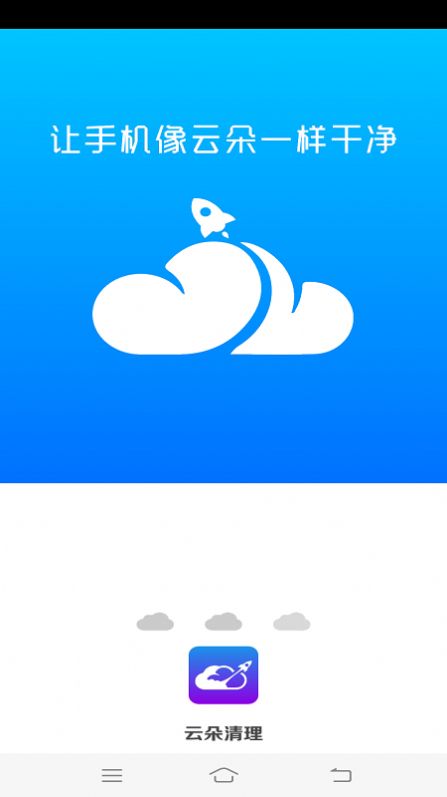 云朵清理v4.3.52.00图3