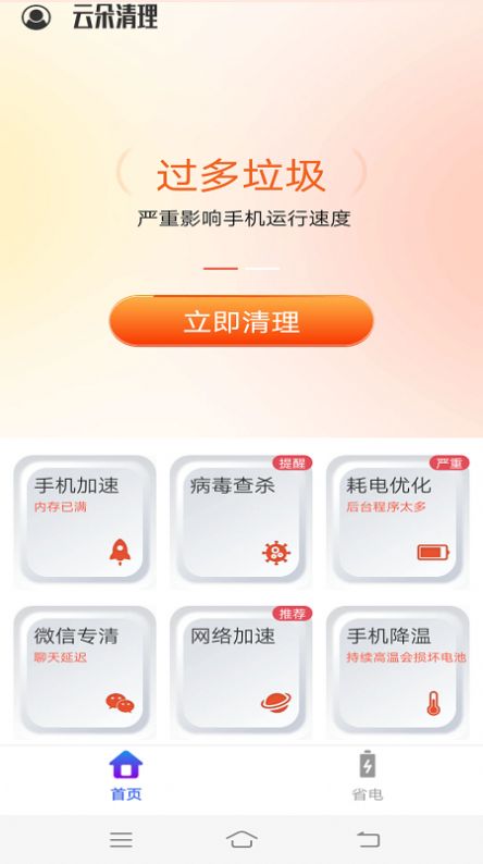 云朵清理v4.3.52.00图1