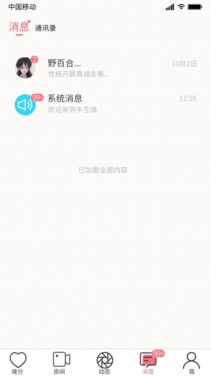 半生缘v1.0.8图3