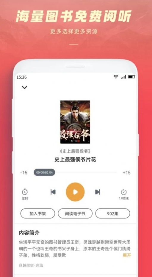 跨阅者有声v8.0.6图1