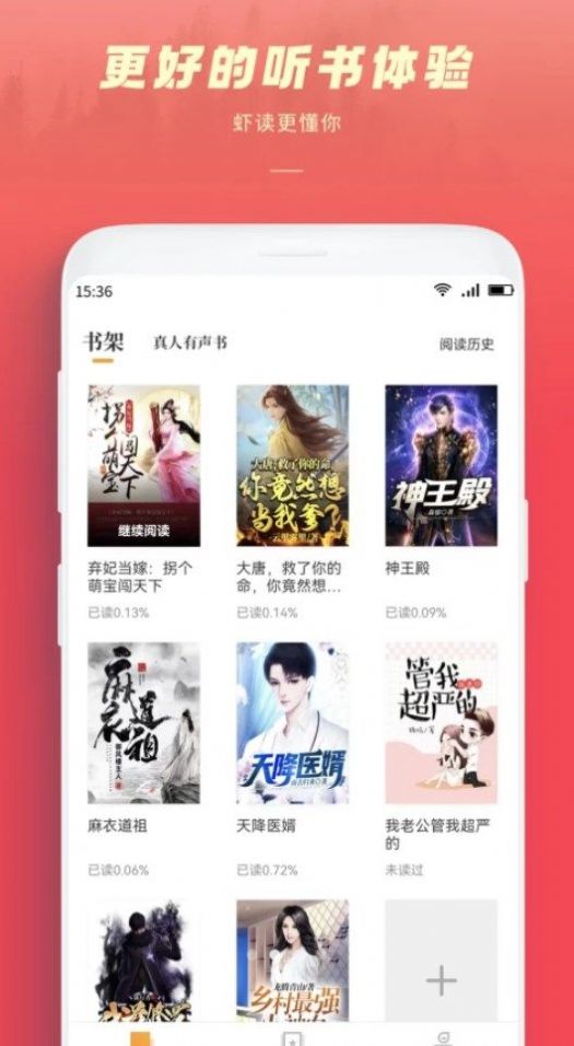 跨阅者有声v8.0.6图2