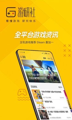 游研社v1.6.2图1