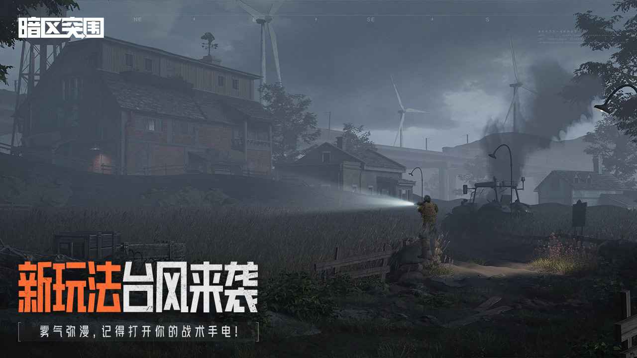 暗区突围周年庆版本v1.0.128图1