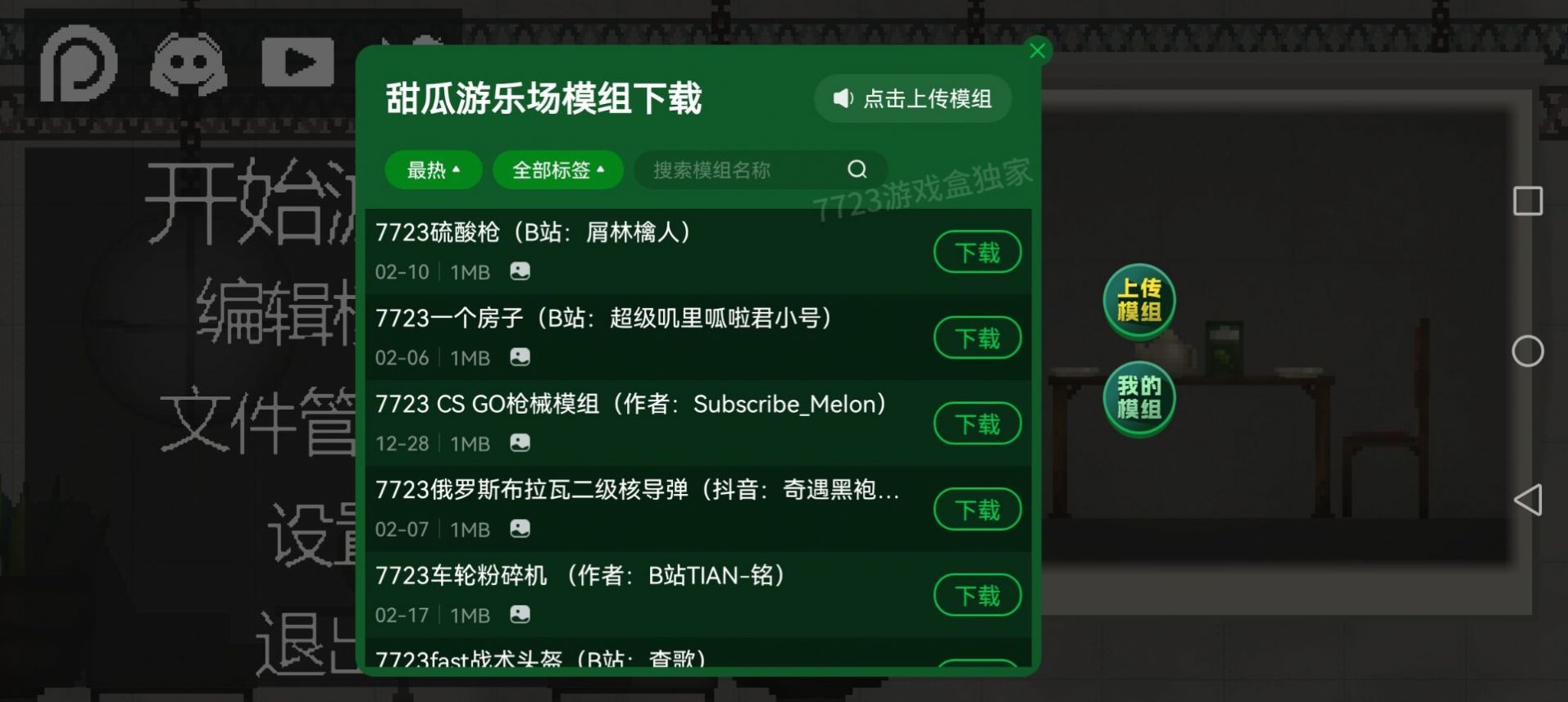 甜瓜游乐场15.0.11版本下载v15.0.11图1