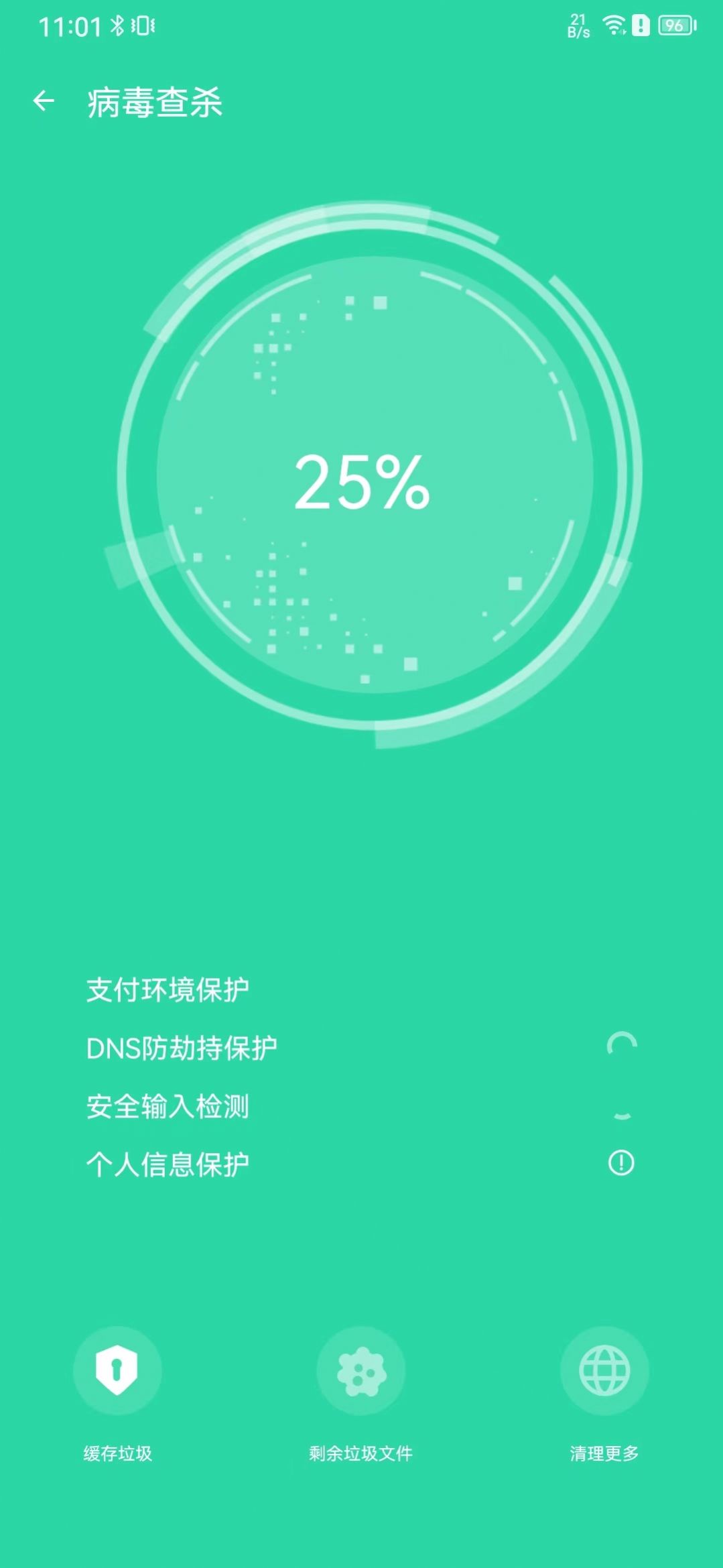 追风清理管家v1.0.0图2