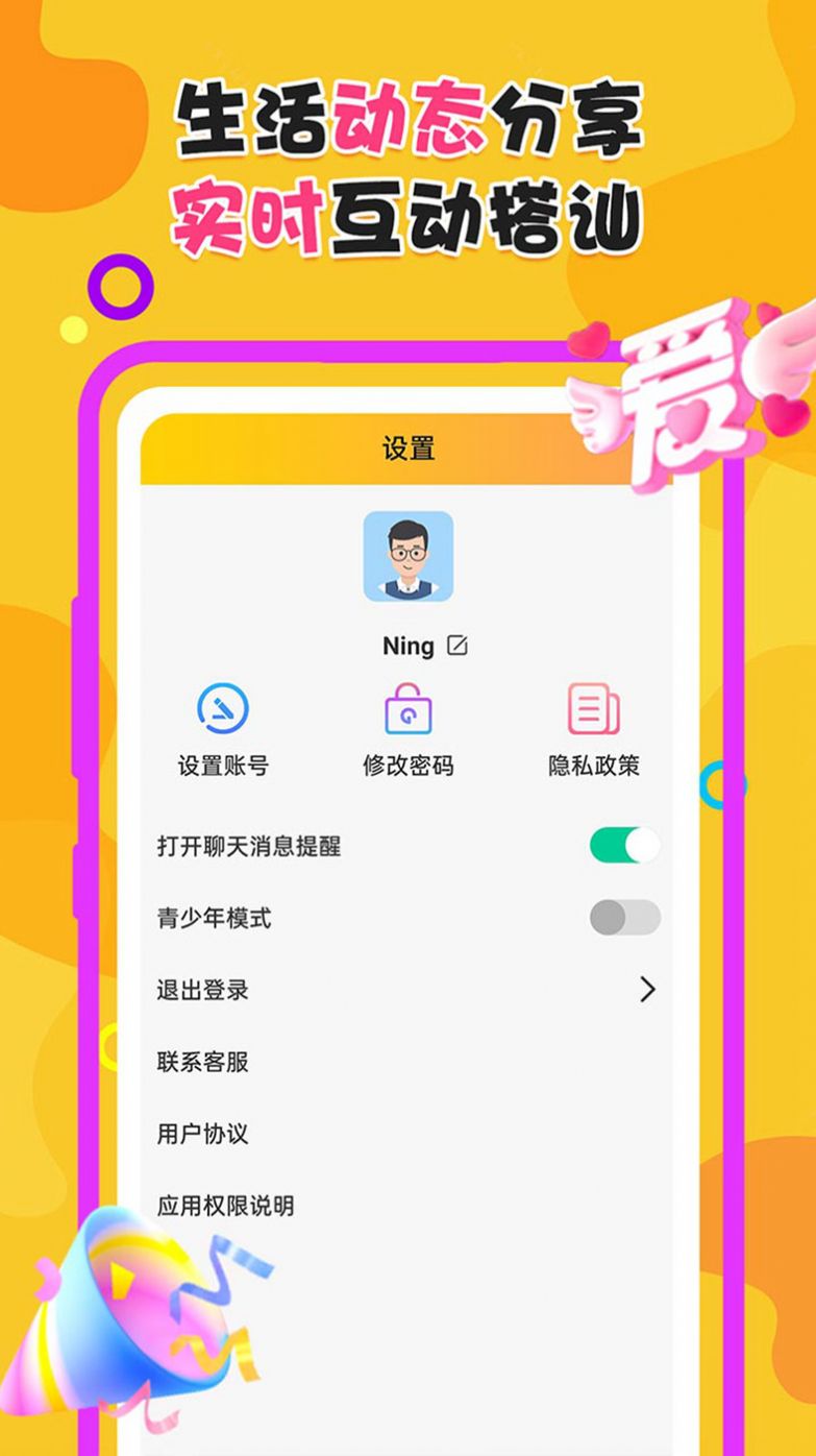 夜附近约会v1.0.0图3