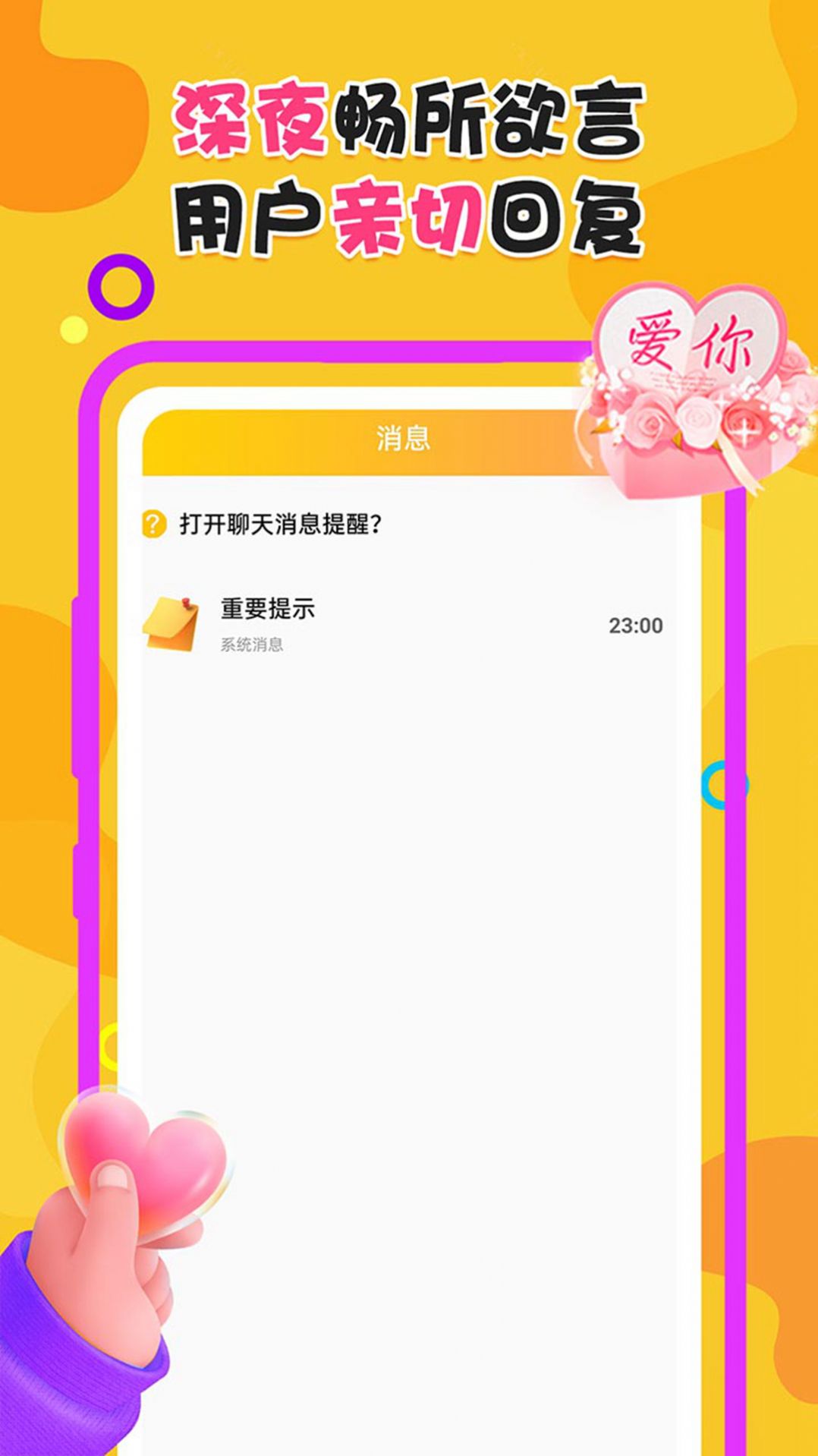 夜附近约会v1.0.0图2