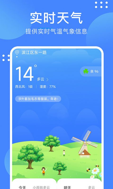 考拉天气v1.0.1图2