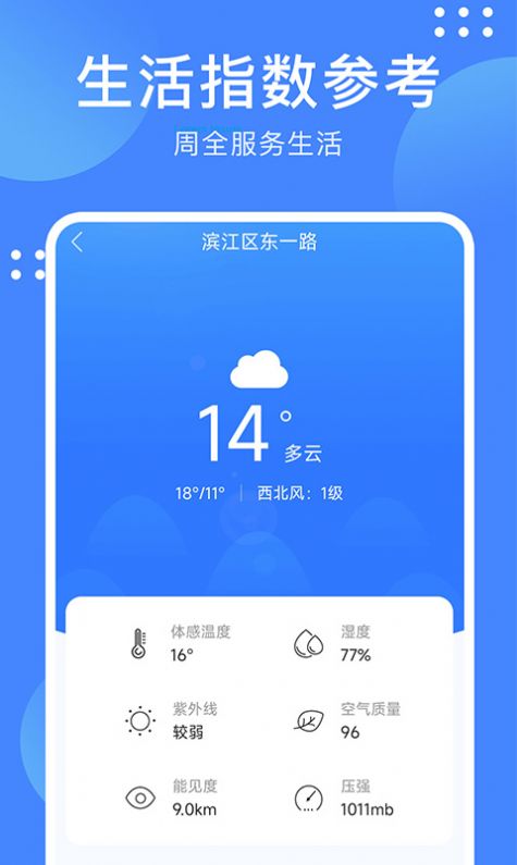 考拉天气v1.0.1图3