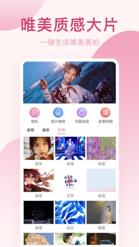 美颜P图相机v1.0.1图1