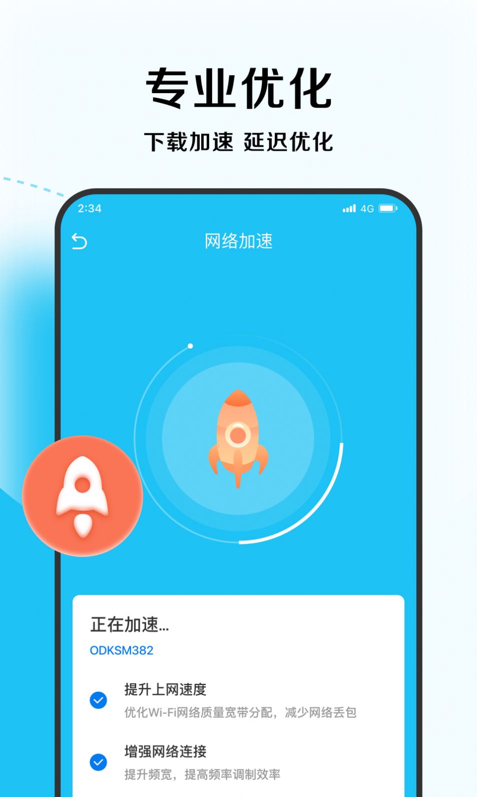 唯速优化大师v1.0.0图1