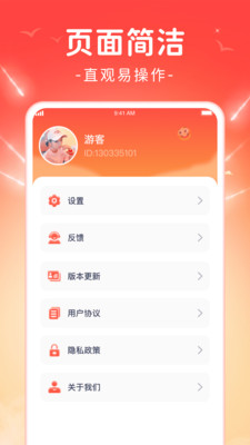 欢喜点点v1.0.1图1