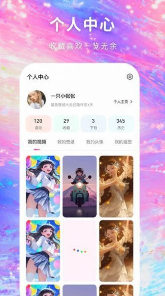 寻心免费壁纸多多v1.0.0图1