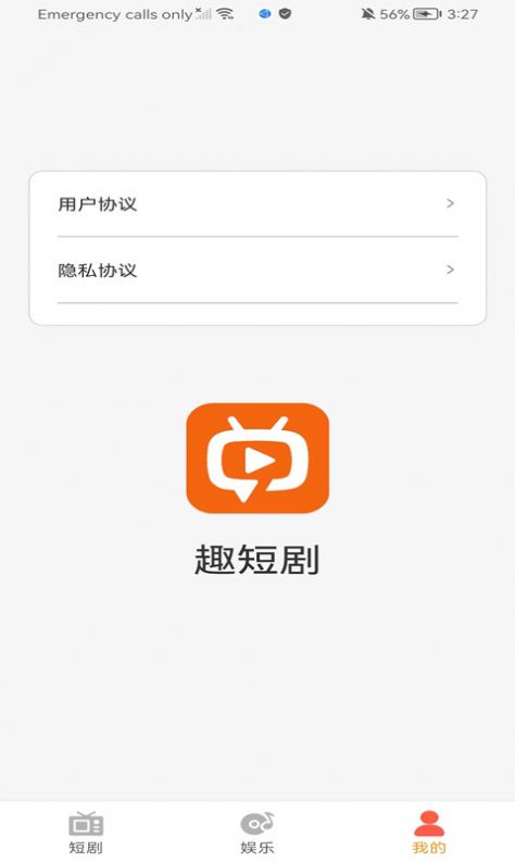 趣短剧v1.0.0图1