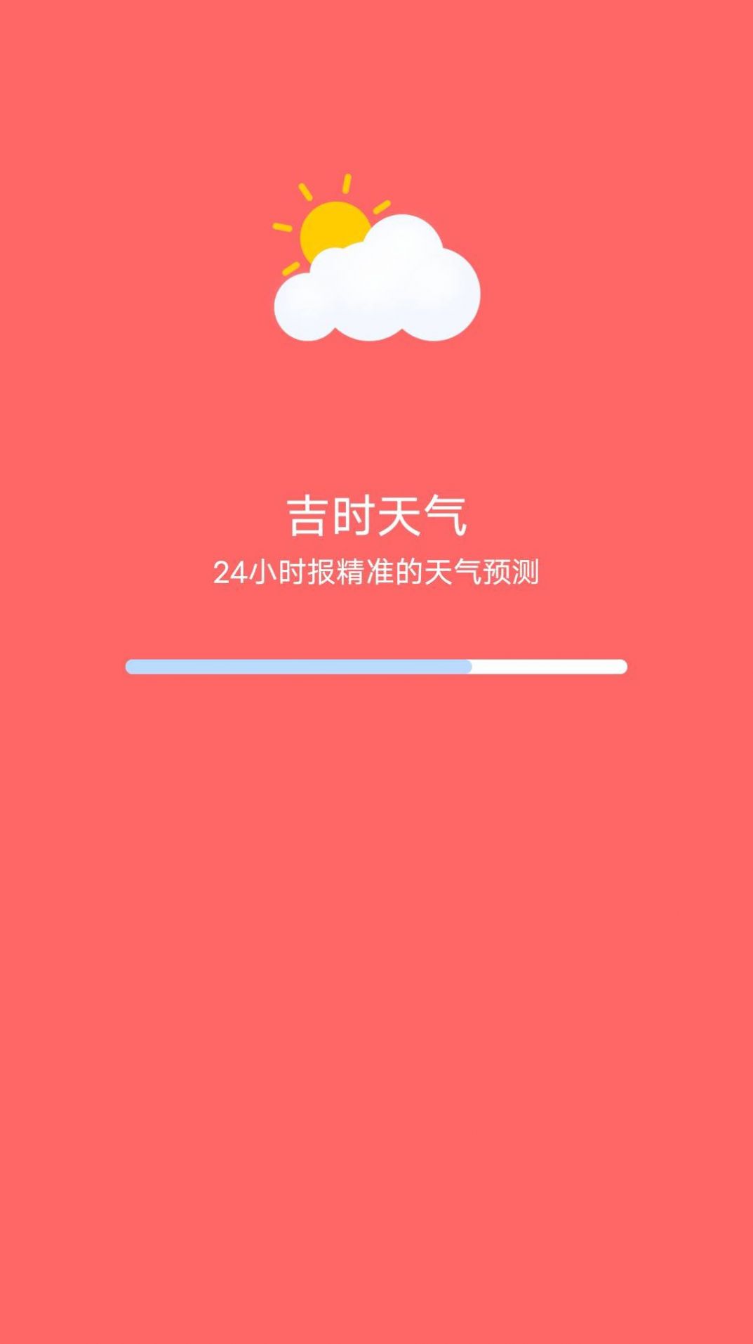 吉时天气v1.0图2