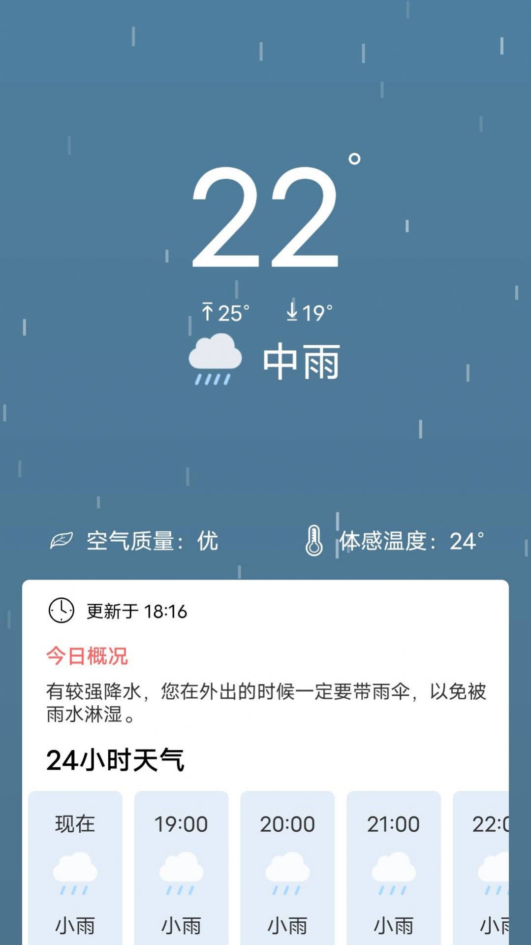 吉时天气v1.0图1