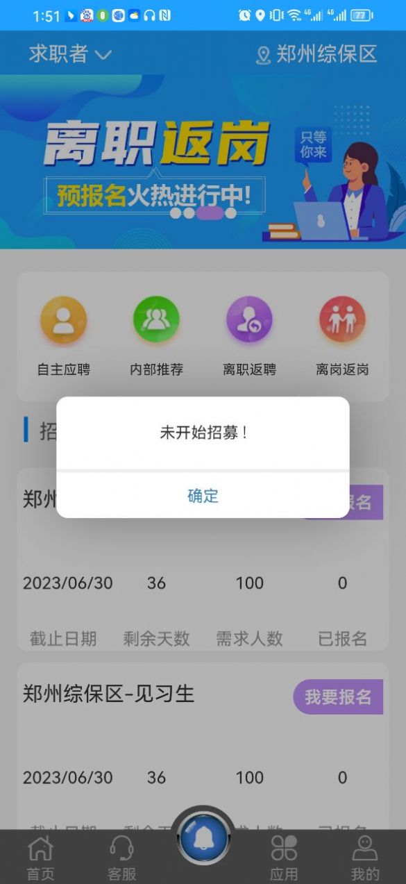 i聘求职招聘v1.2.4图2