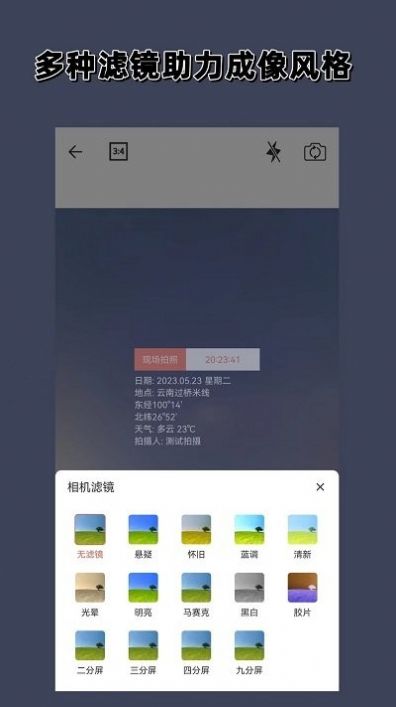 实时水印相机v1.0.0图1