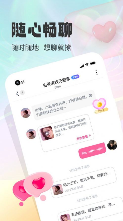 同城微聊v2.0.0图3