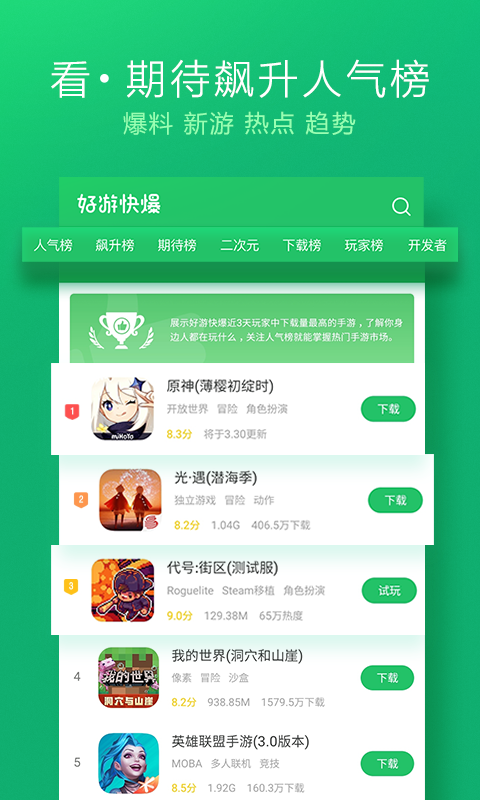 好游快爆v1.5.6.803图1