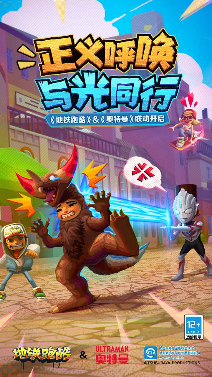 地铁跑酷ad定制版本下载v4.04.0图3