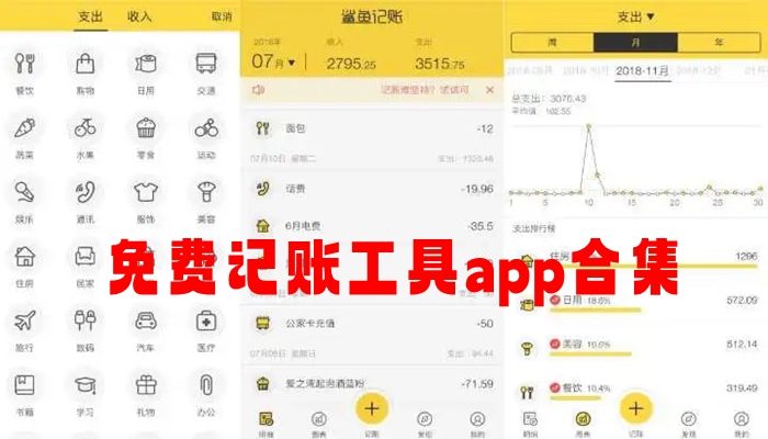 免费记账工具app合集