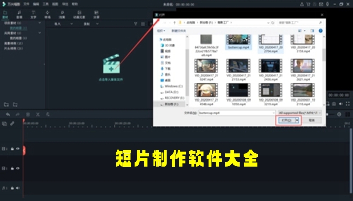 短片制作软件大全