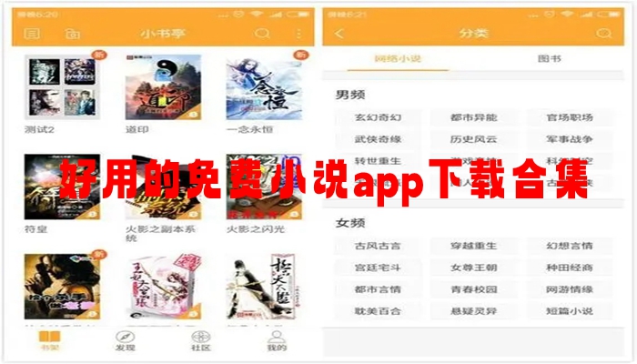 好用的免费小说app下载合集