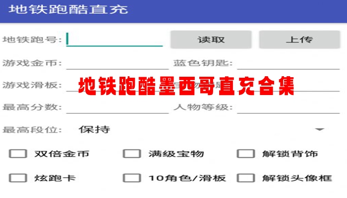 地铁跑酷墨西哥直充合集