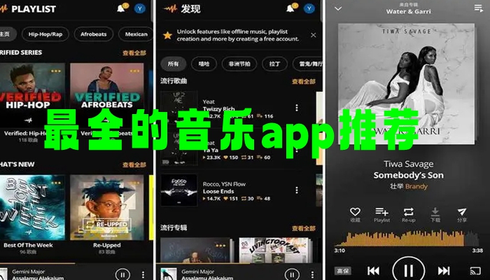 最全的音乐app推荐