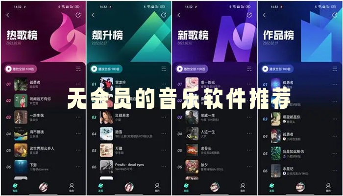 无会员的音乐软件推荐