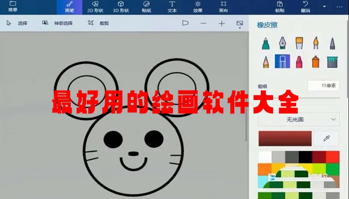 最好用的绘画软件大全