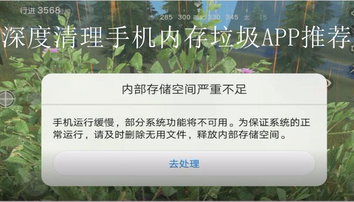 深度清理手机内存垃圾APP推荐