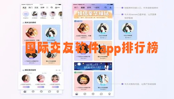 国际交友软件app排行榜