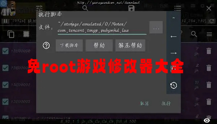 免root游戏修改器大全