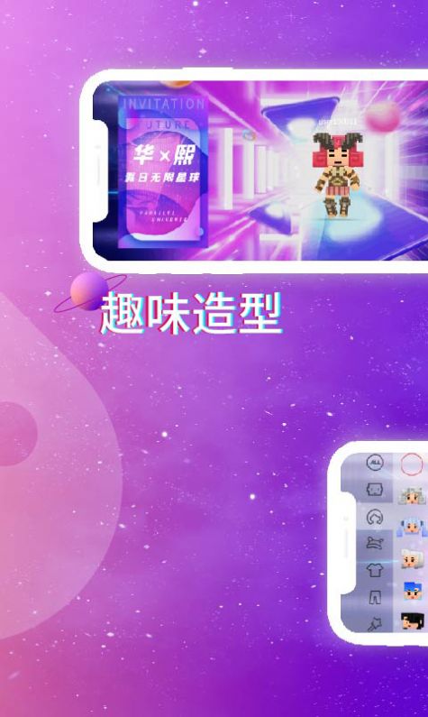 星热纪3D虚拟交友v1.0.0.3图3