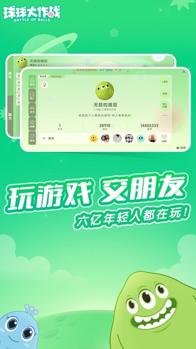 球球大作战完整版下载v16.2.1 图1