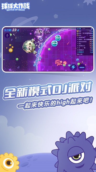 球球大作战完整版下载v16.2.1 图2