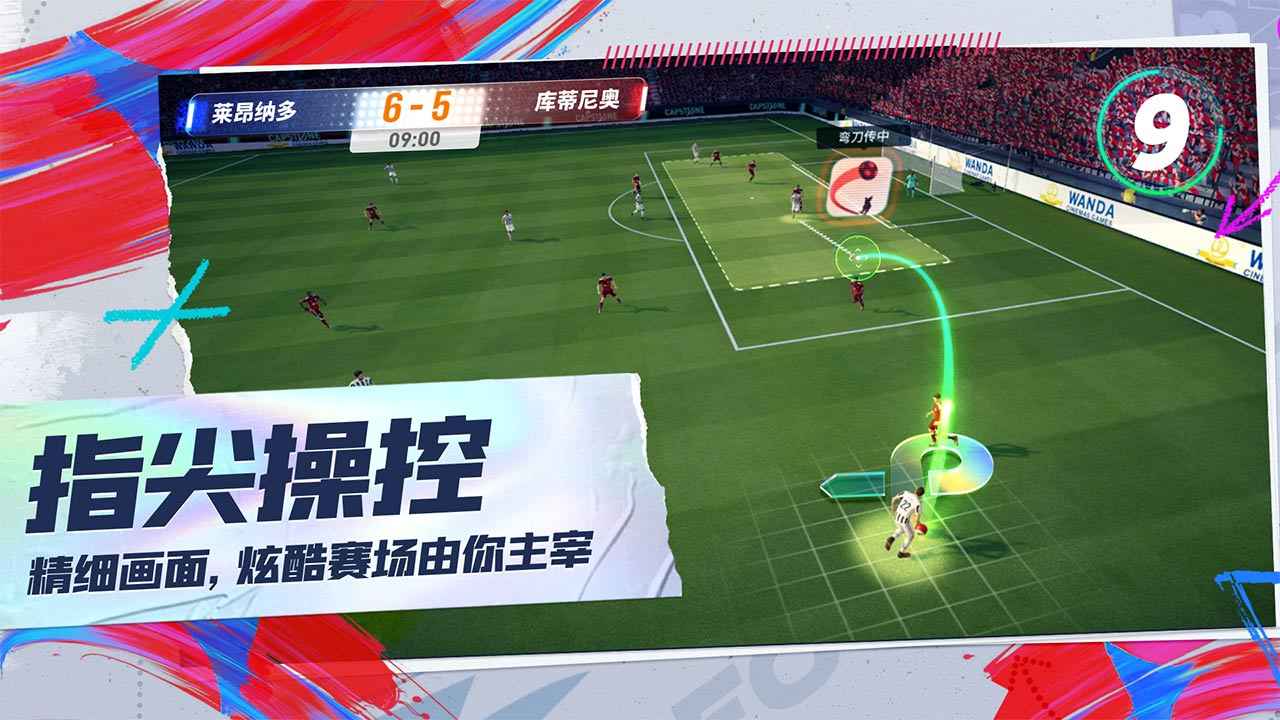 未来足球v1.0.22100920图1