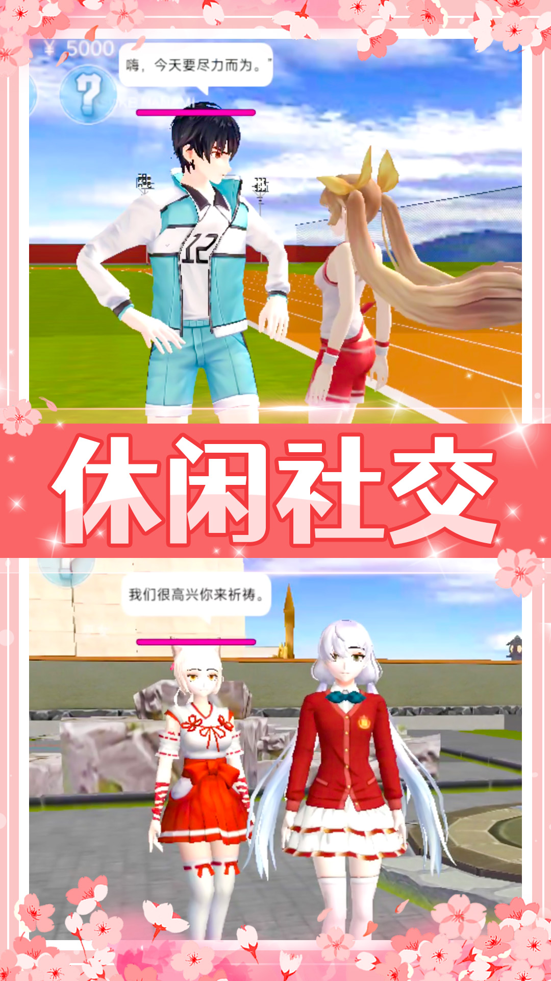 美少女校园模拟v1.0.0图1