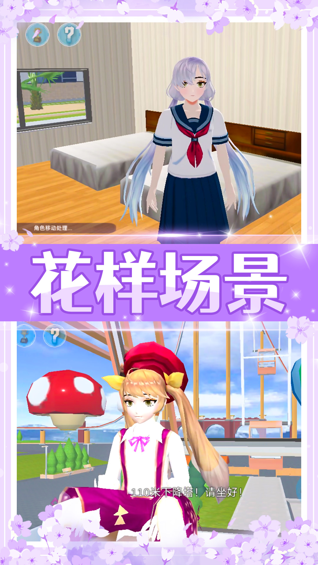 美少女校园模拟v1.0.0图2