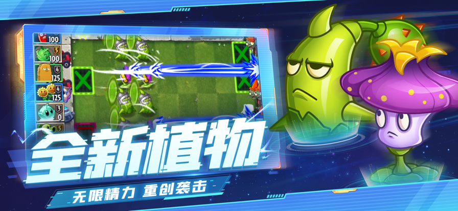 植物大战僵尸2国际版游戏v10.1.1图2