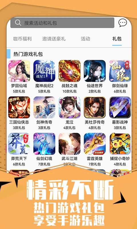 达咖玩v2.5.9图2