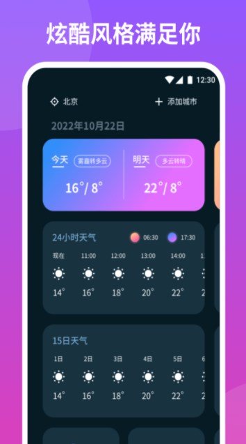 云播报天气版v1.0.0图2