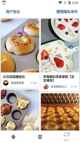 轻膳食谱v4.1.25图1