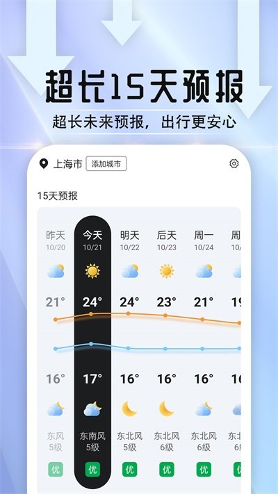 天气好伙伴v1.0.0图1