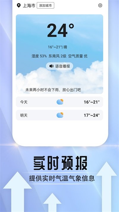 天气好伙伴v1.0.0图2