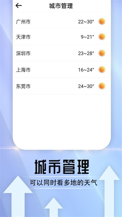 天气好伙伴v1.0.0图3