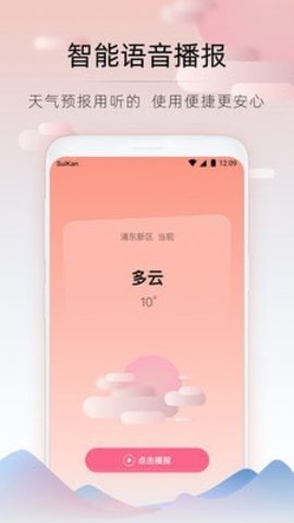 随看天气v2.4.060图3