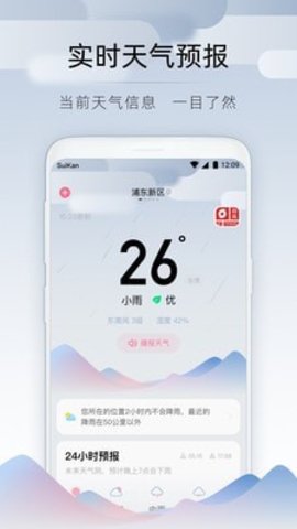 随看天气v2.4.060图2